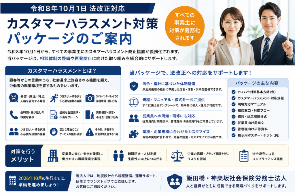 令和８年10月カスハラ対策